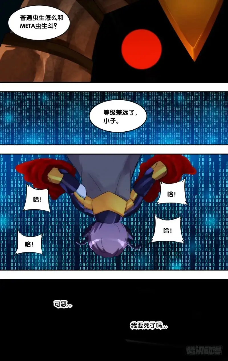 《虫生》250.等级差 第7页