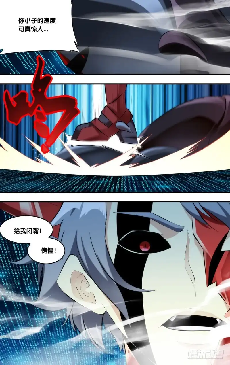《虫生》250.等级差 第12页