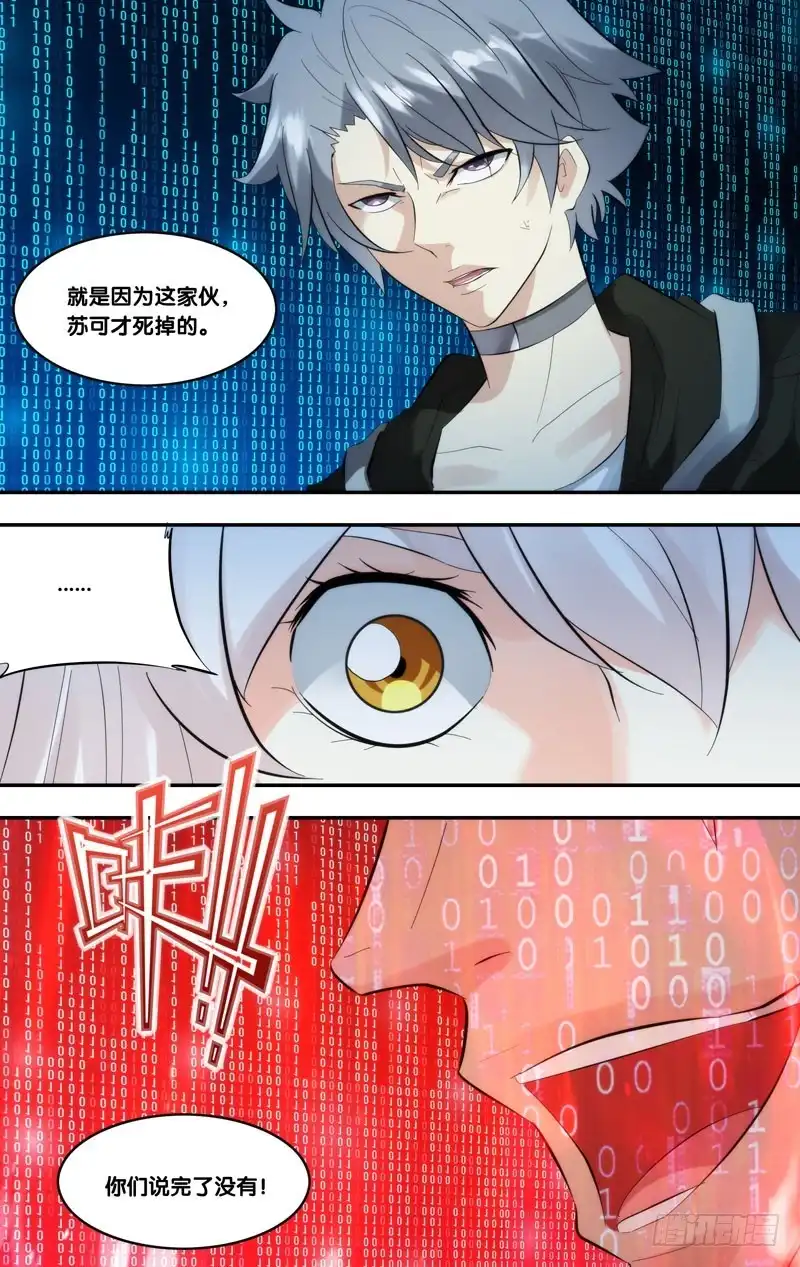 《虫生》250.等级差 第9页