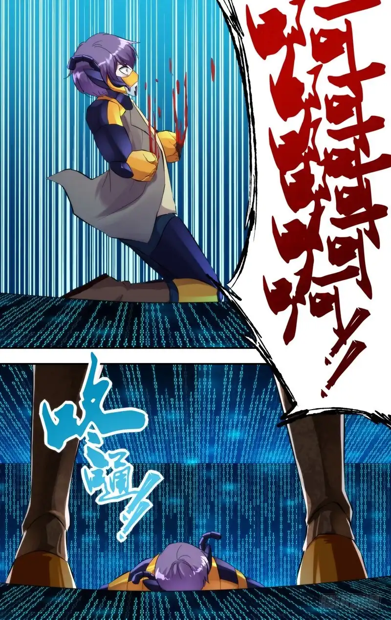 《虫生》250.等级差 第6页