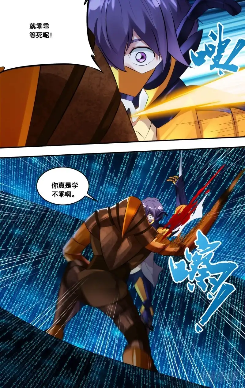 《虫生》250.等级差 第5页