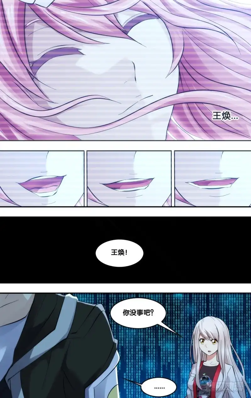 《虫生》250.等级差 第8页
