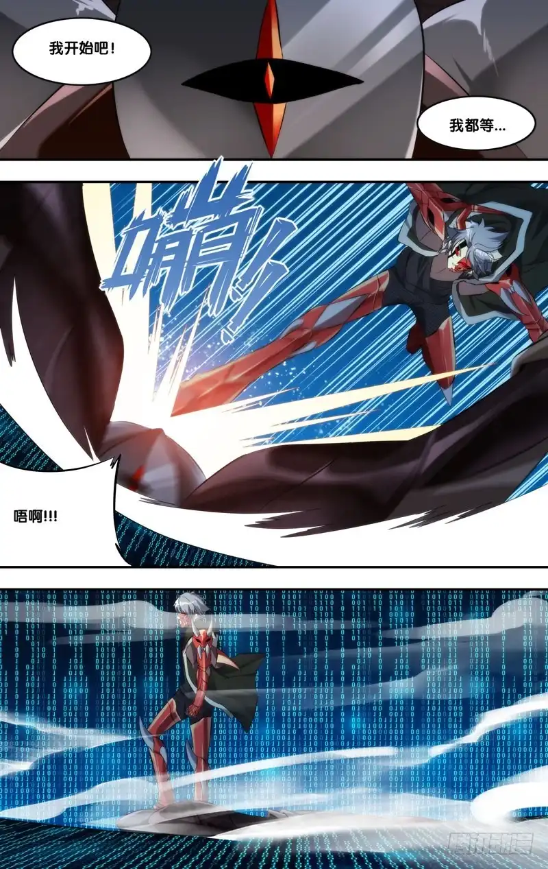 《虫生》250.等级差 第11页