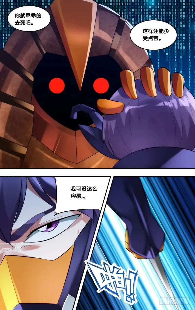 《虫生》250.等级差 第4页