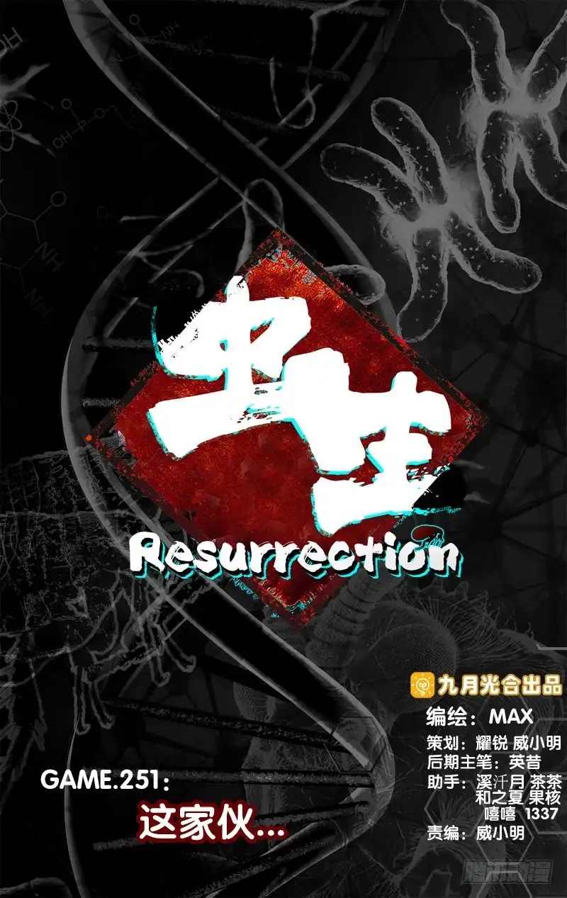 《虫生》251.这家伙... 第1页