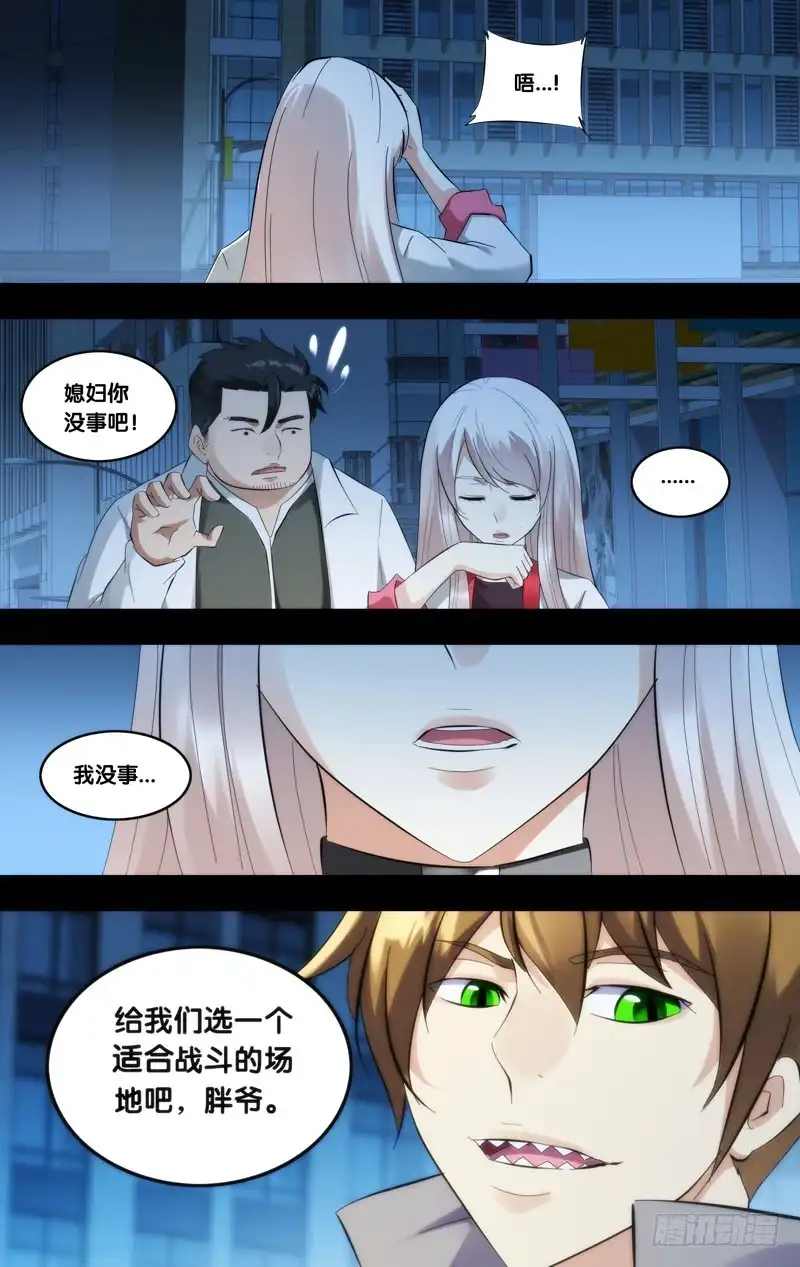 《虫生》251.这家伙... 第4页