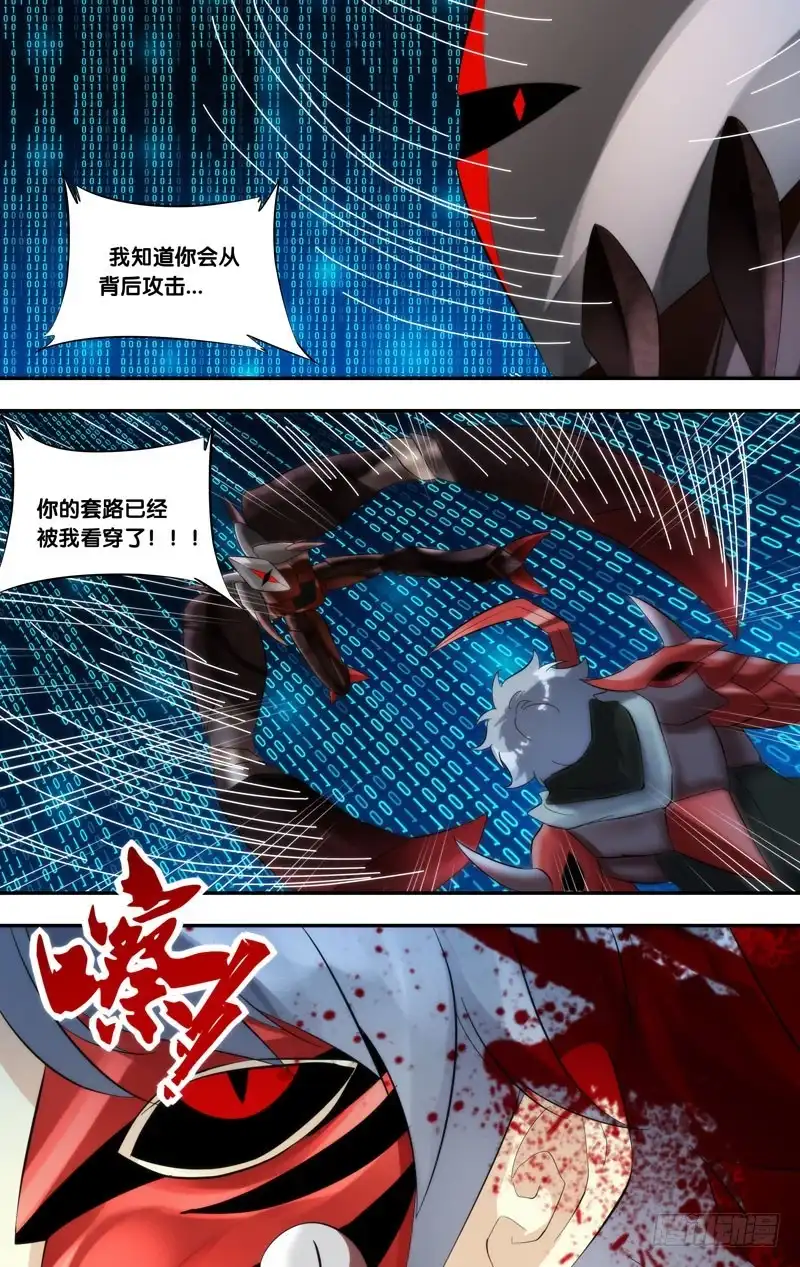 《虫生》251.这家伙... 第11页