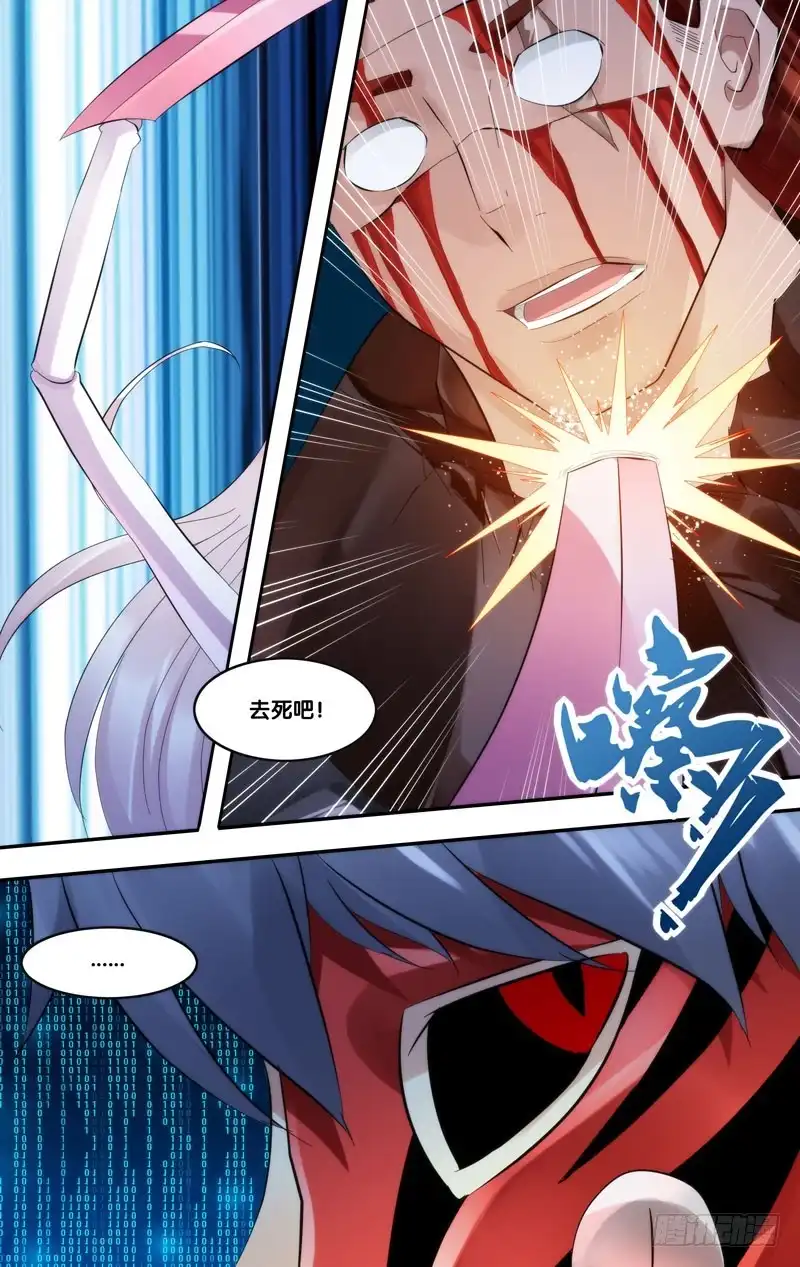 《虫生》252.竞速 第9页