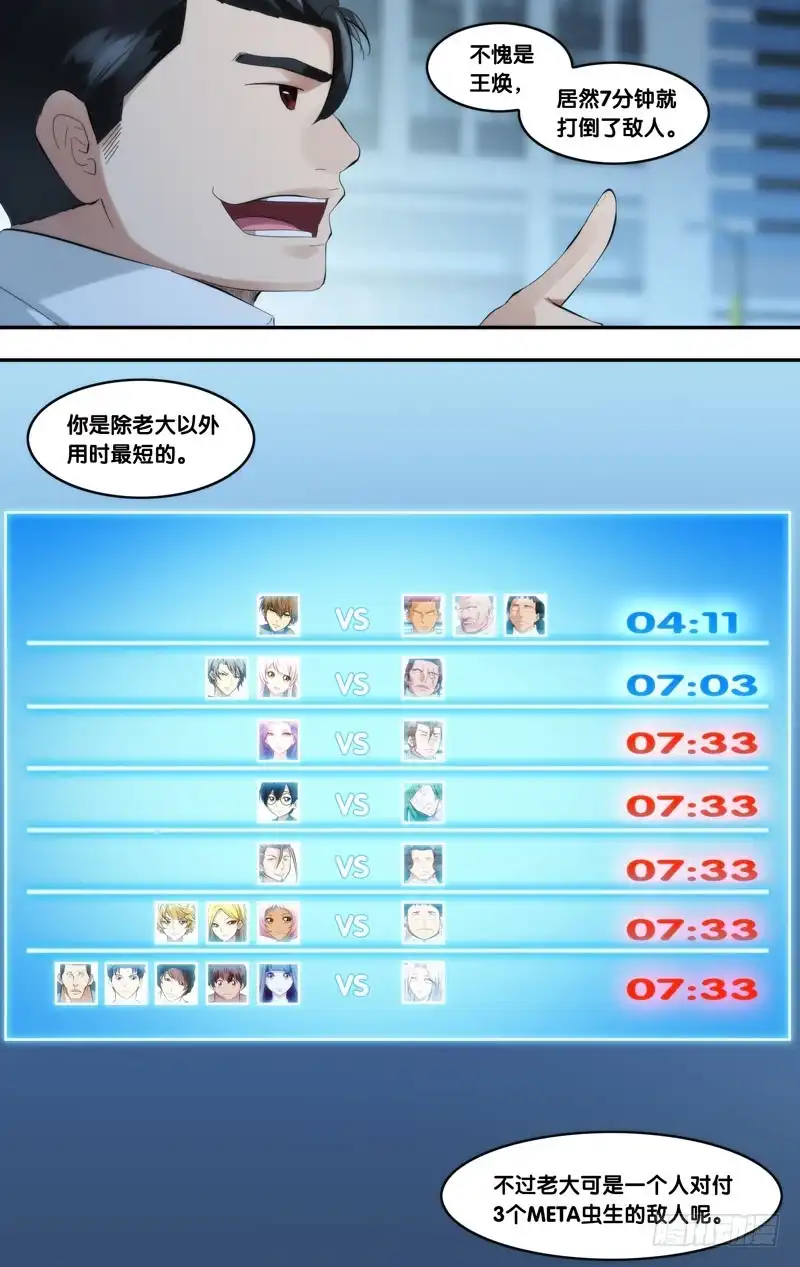 《虫生》252.竞速 第12页