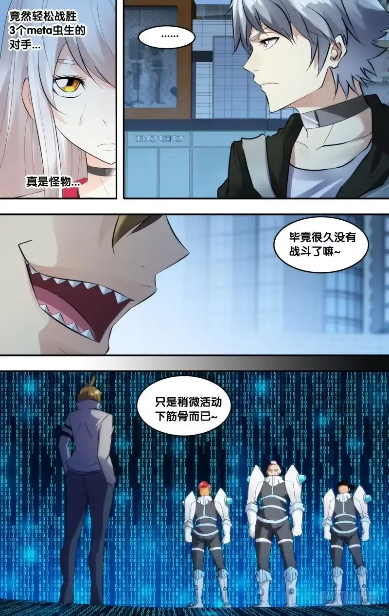 《虫生》252.竞速 第13页