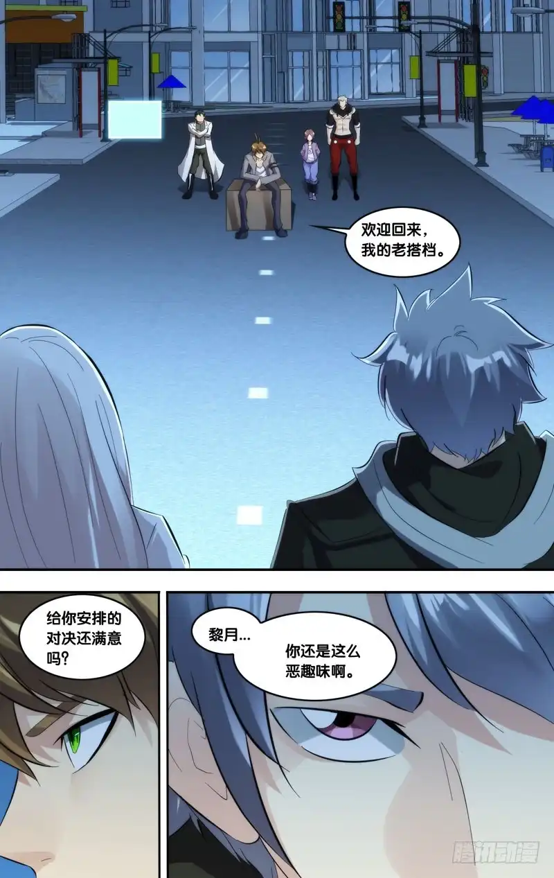 《虫生》252.竞速 第11页