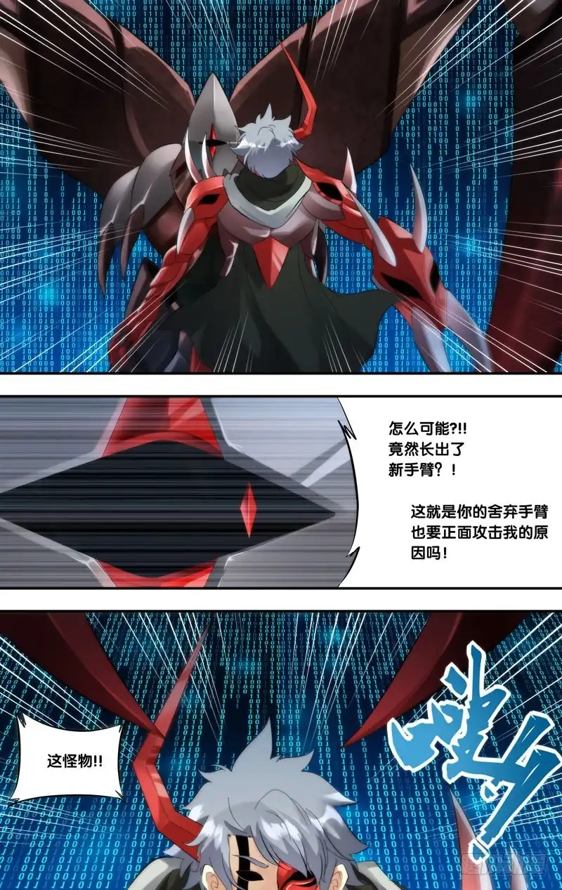 《虫生》252.竞速 第5页