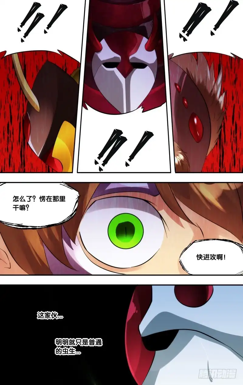 《虫生》253.1对3 第7页