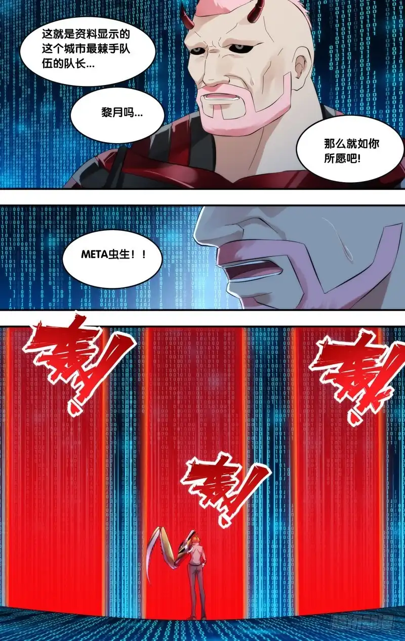 《虫生》253.1对3 第4页