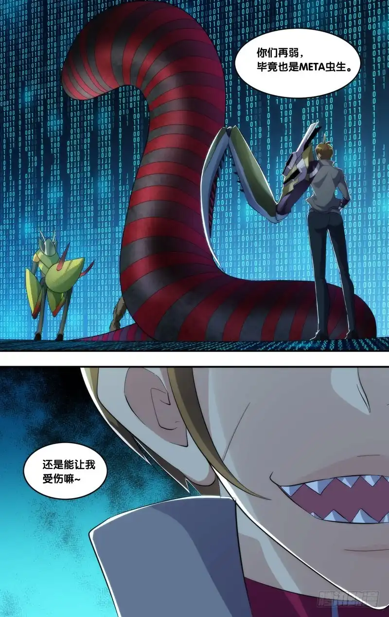 《虫生》254.鼓掌之中 第5页