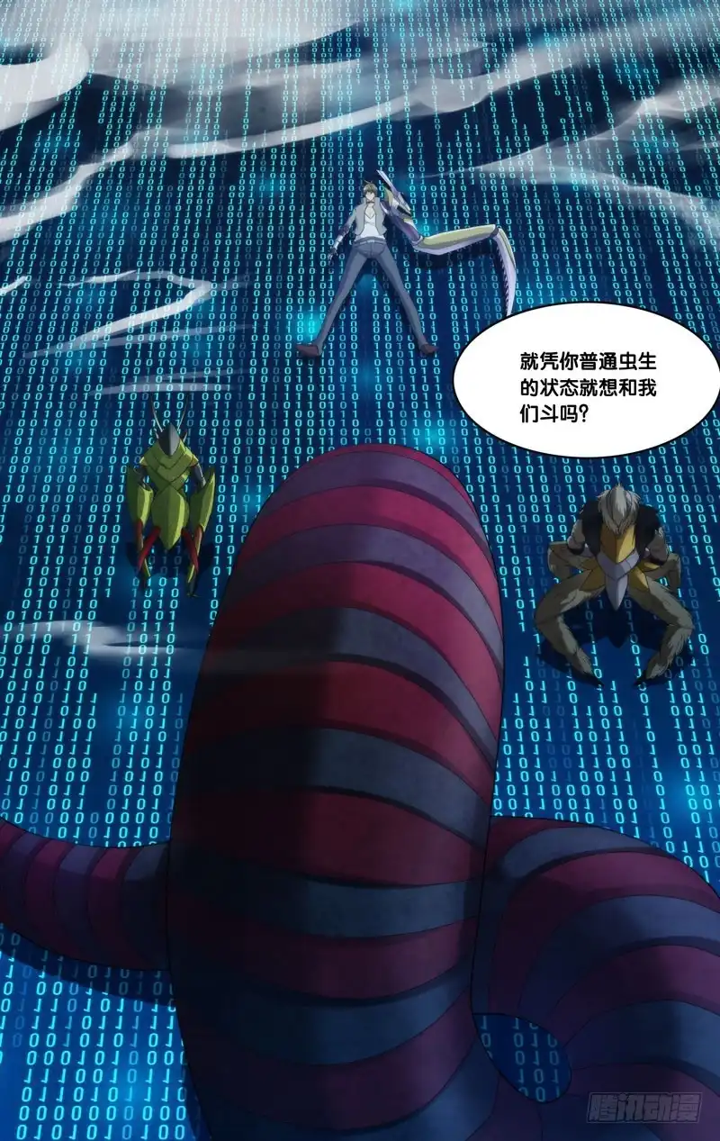《虫生》254.鼓掌之中 第3页