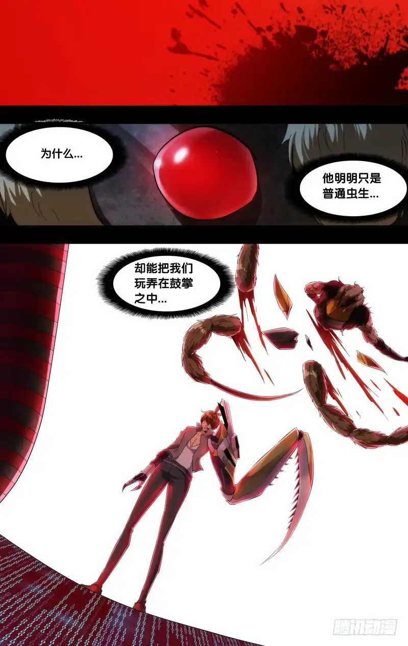 《虫生》254.鼓掌之中 第9页