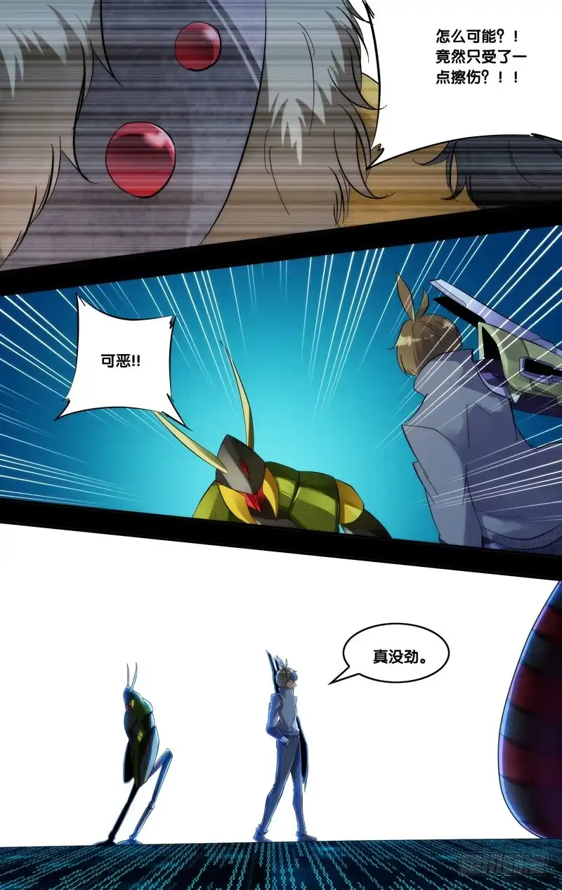 《虫生》254.鼓掌之中 第6页