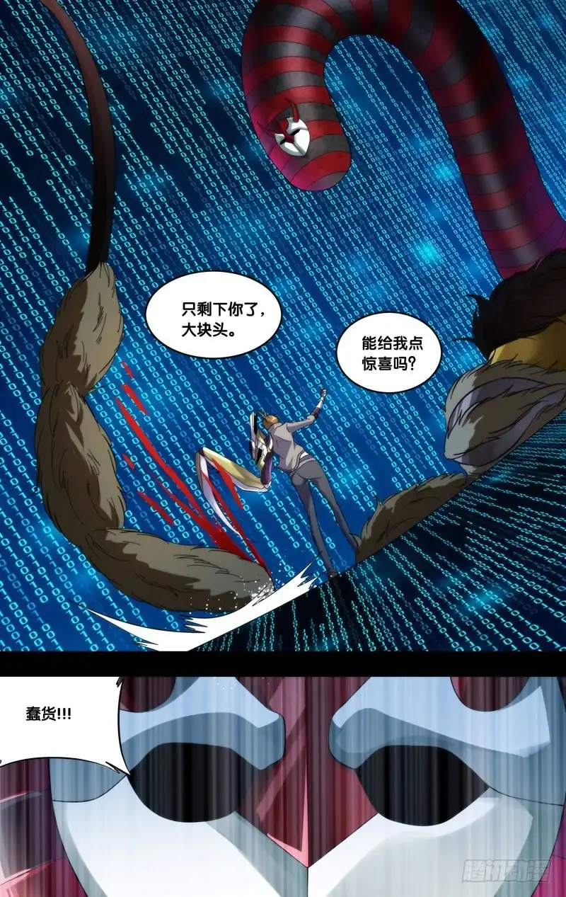 《虫生》254.鼓掌之中 第10页