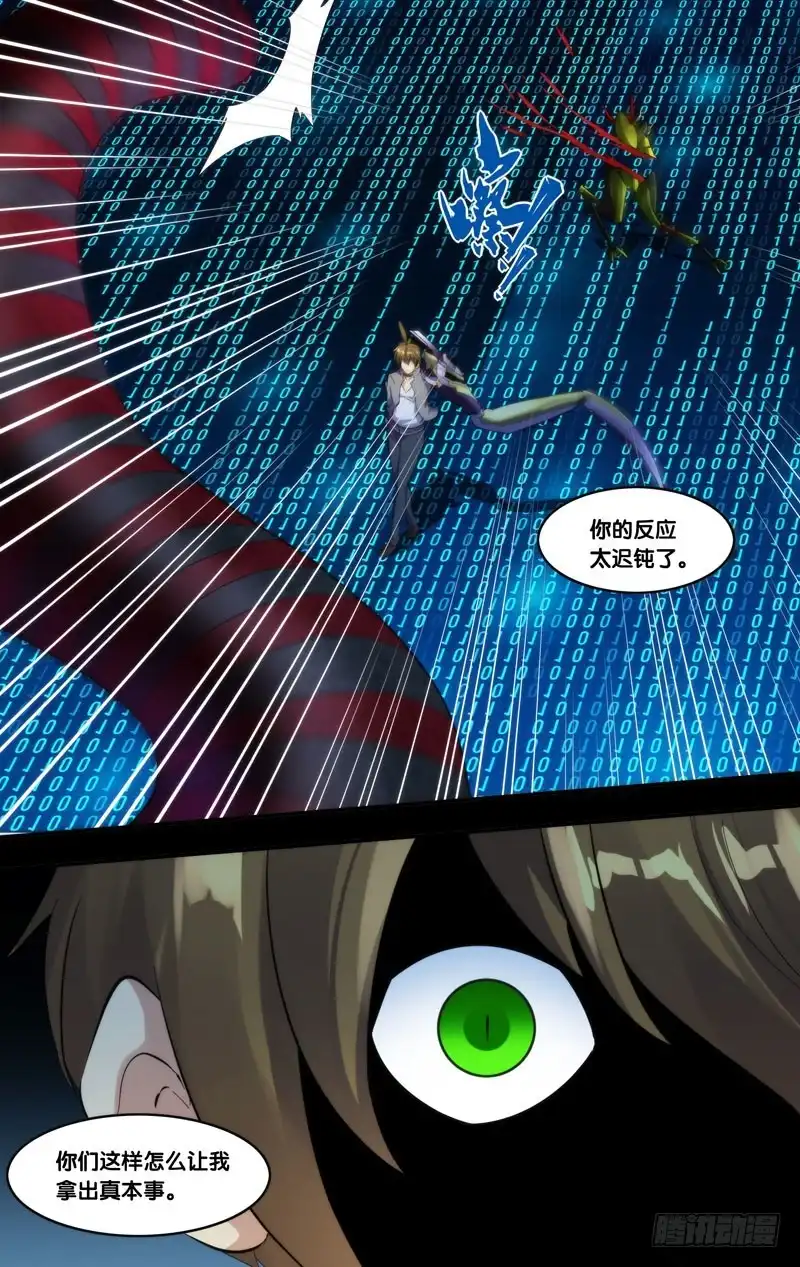 《虫生》254.鼓掌之中 第7页