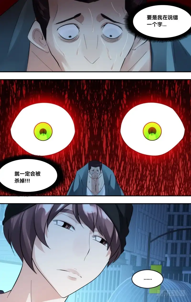 《虫生》255.等待 第9页