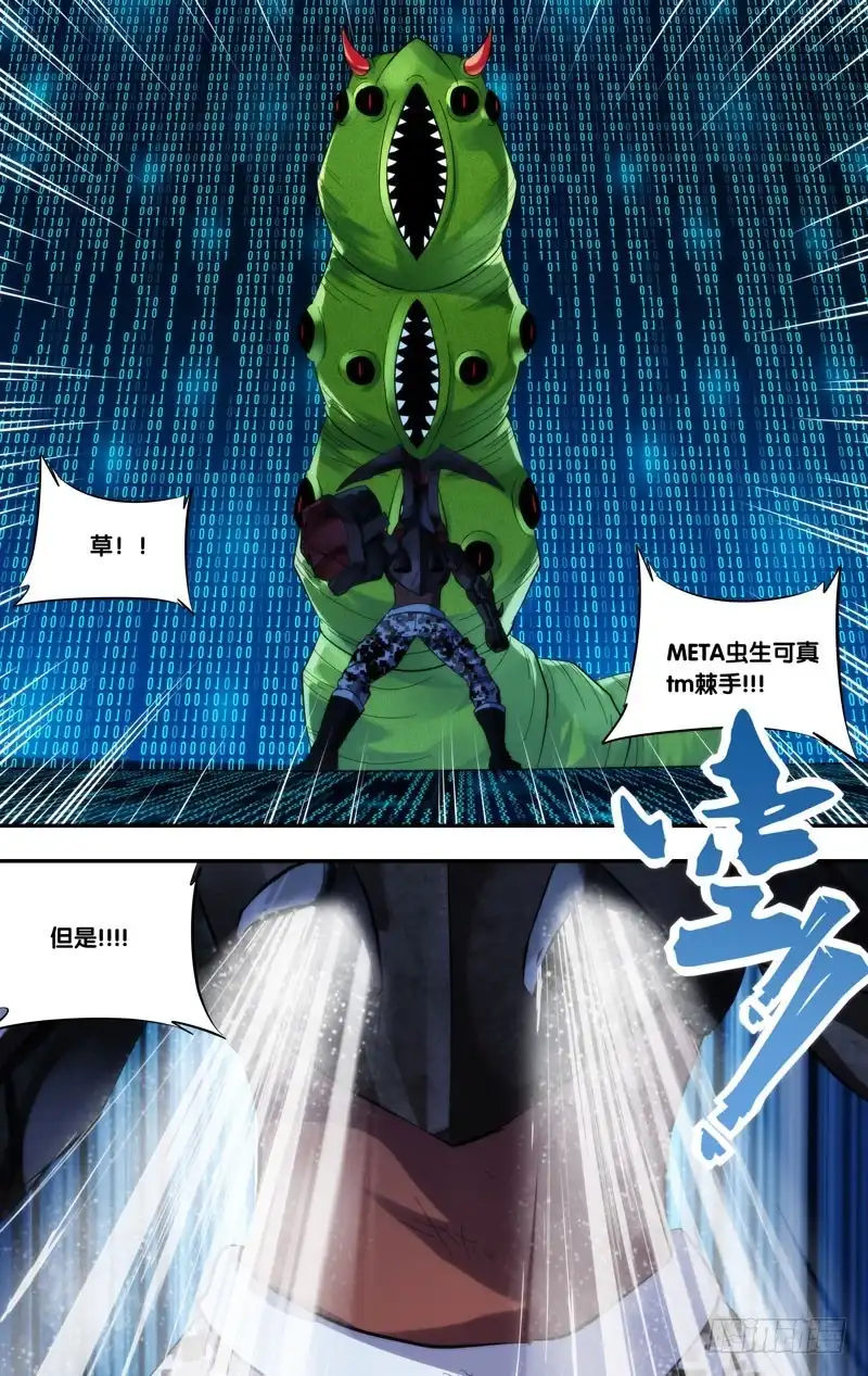 《虫生》255.等待 第11页