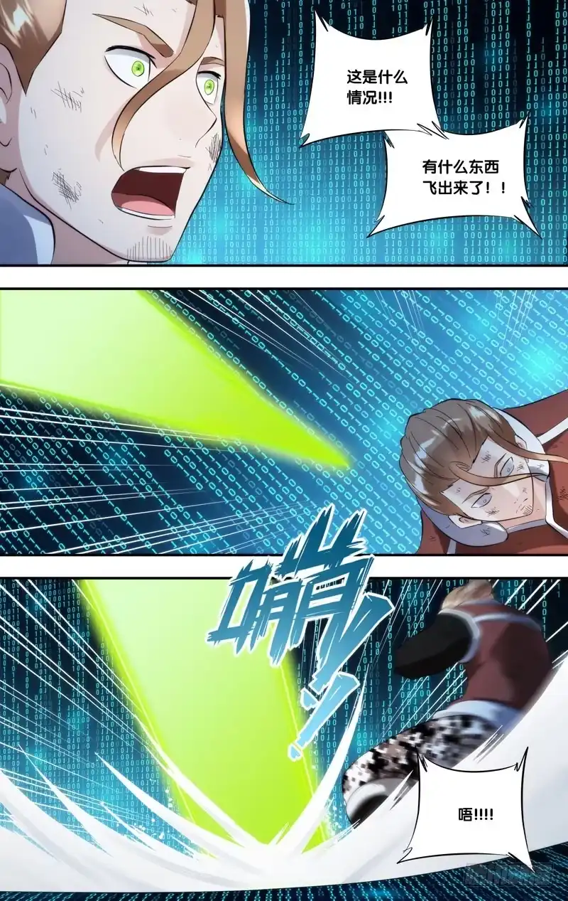 《虫生》256.金蝉脱壳 第6页