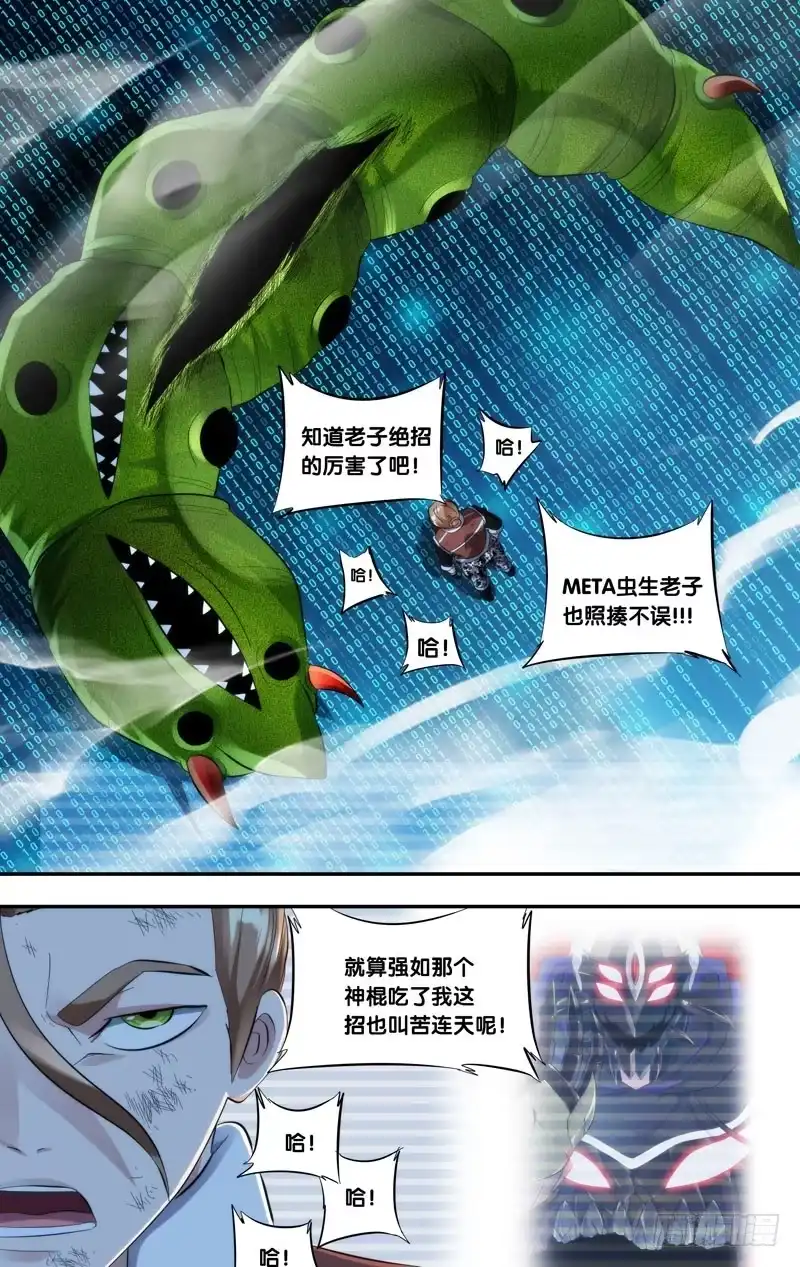 《虫生》256.金蝉脱壳 第4页