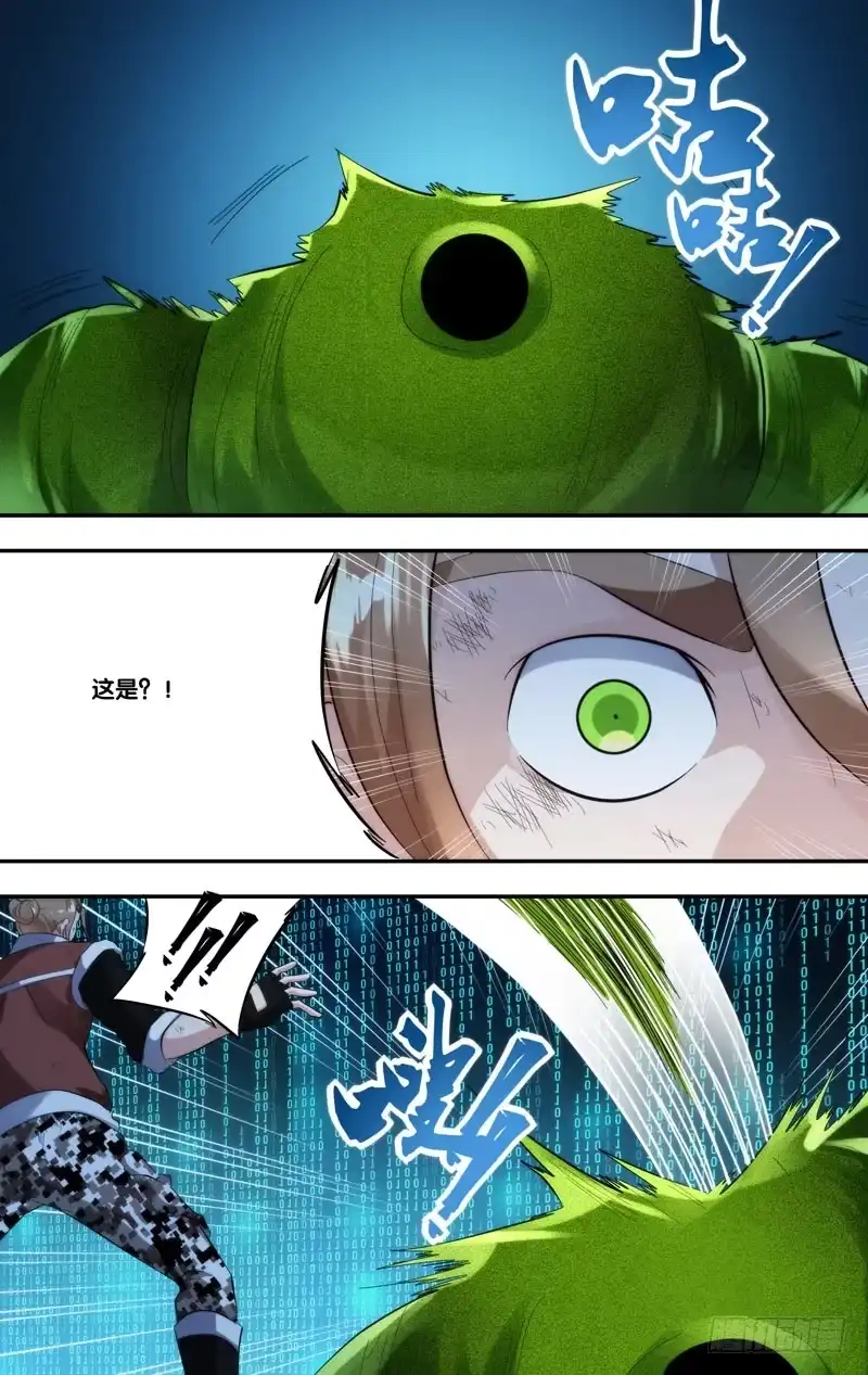 《虫生》256.金蝉脱壳 第5页