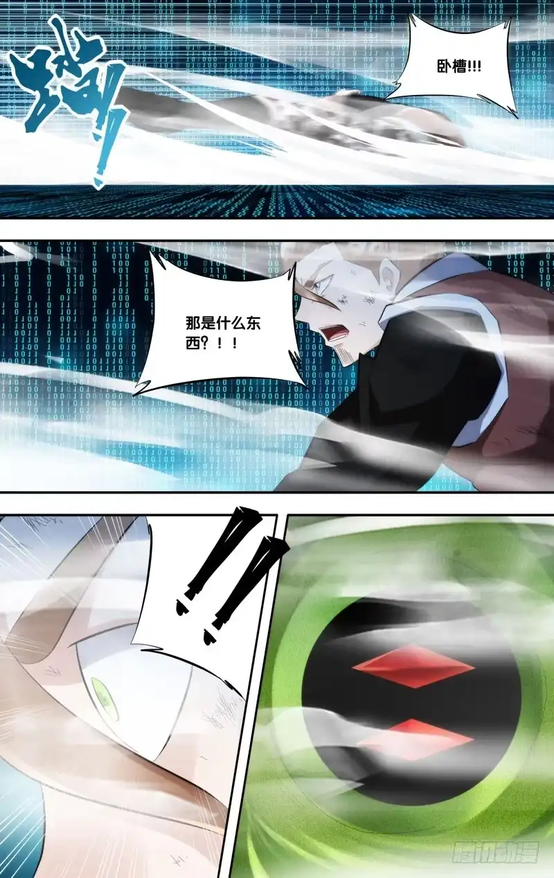 《虫生》256.金蝉脱壳 第7页