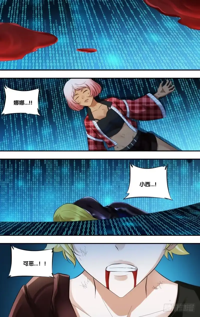 《虫生》256.金蝉脱壳 第11页