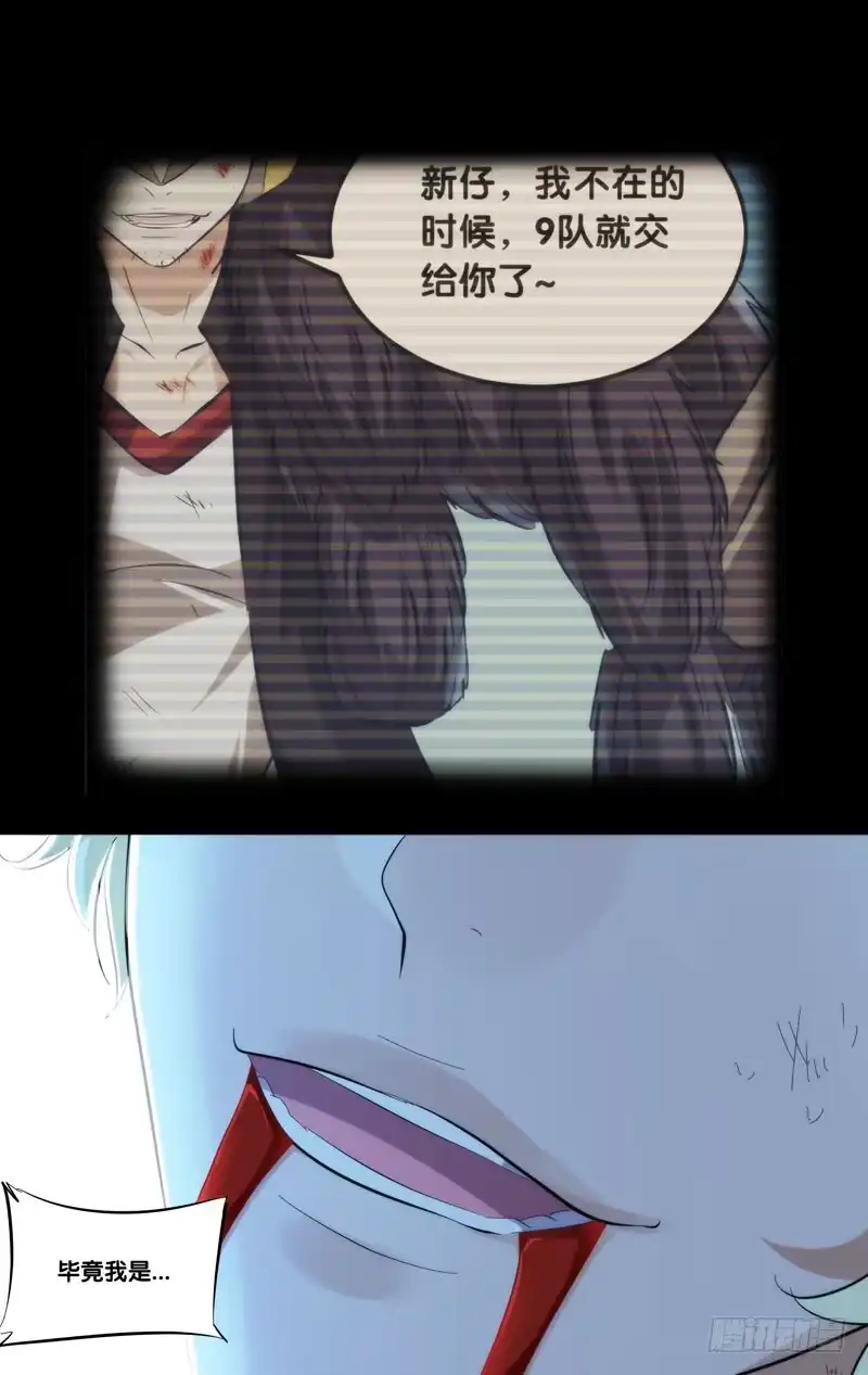《虫生》257.9队队长 第9页