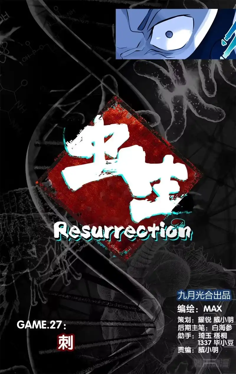 《虫生》27.刺 第1页