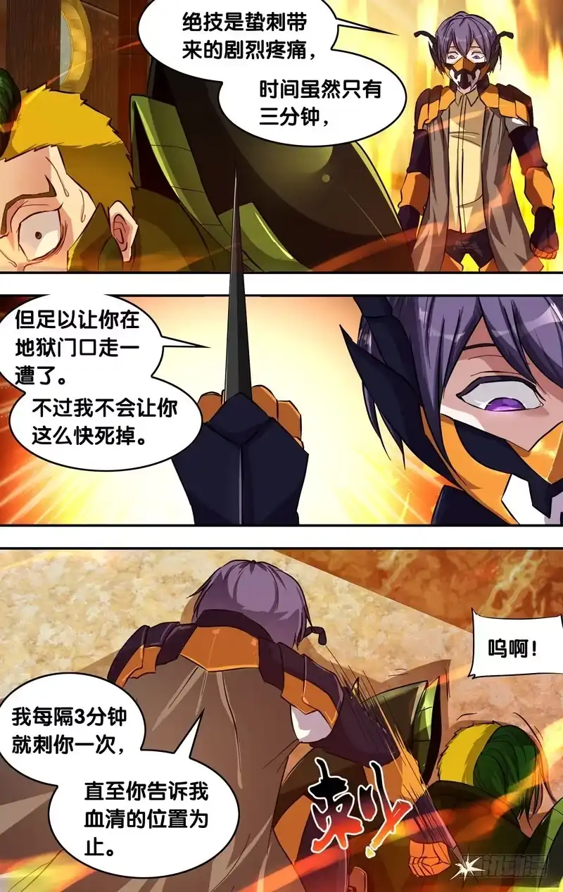 《虫生》27.刺 第9页