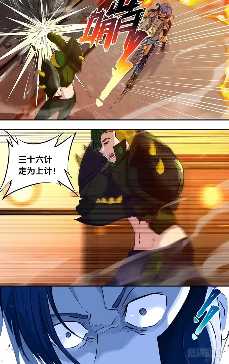 《虫生》27.刺 第6页