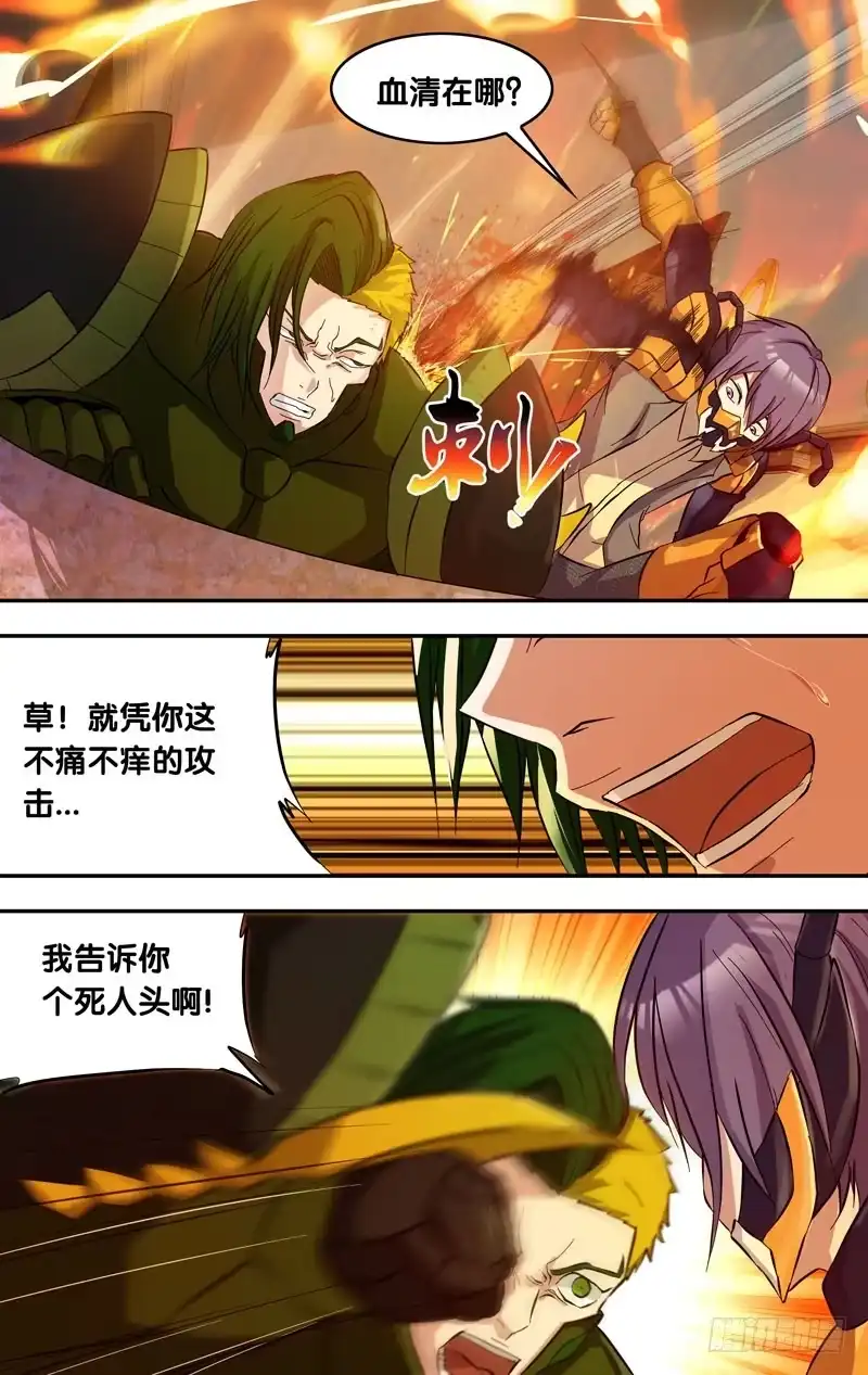 《虫生》27.刺 第5页