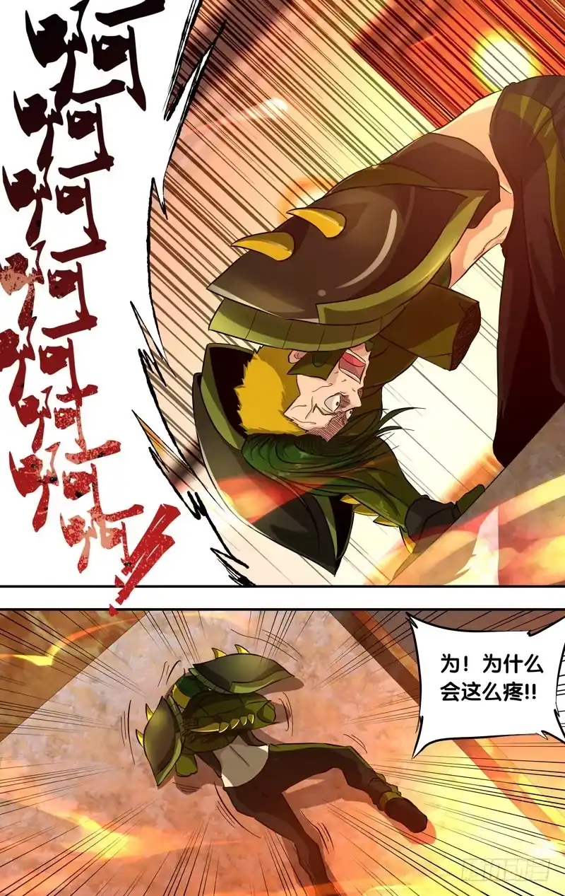 《虫生》27.刺 第7页