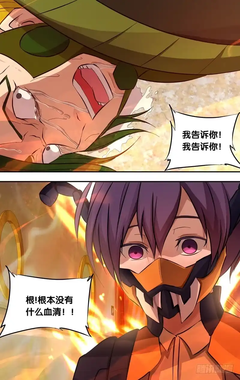 《虫生》27.刺 第11页
