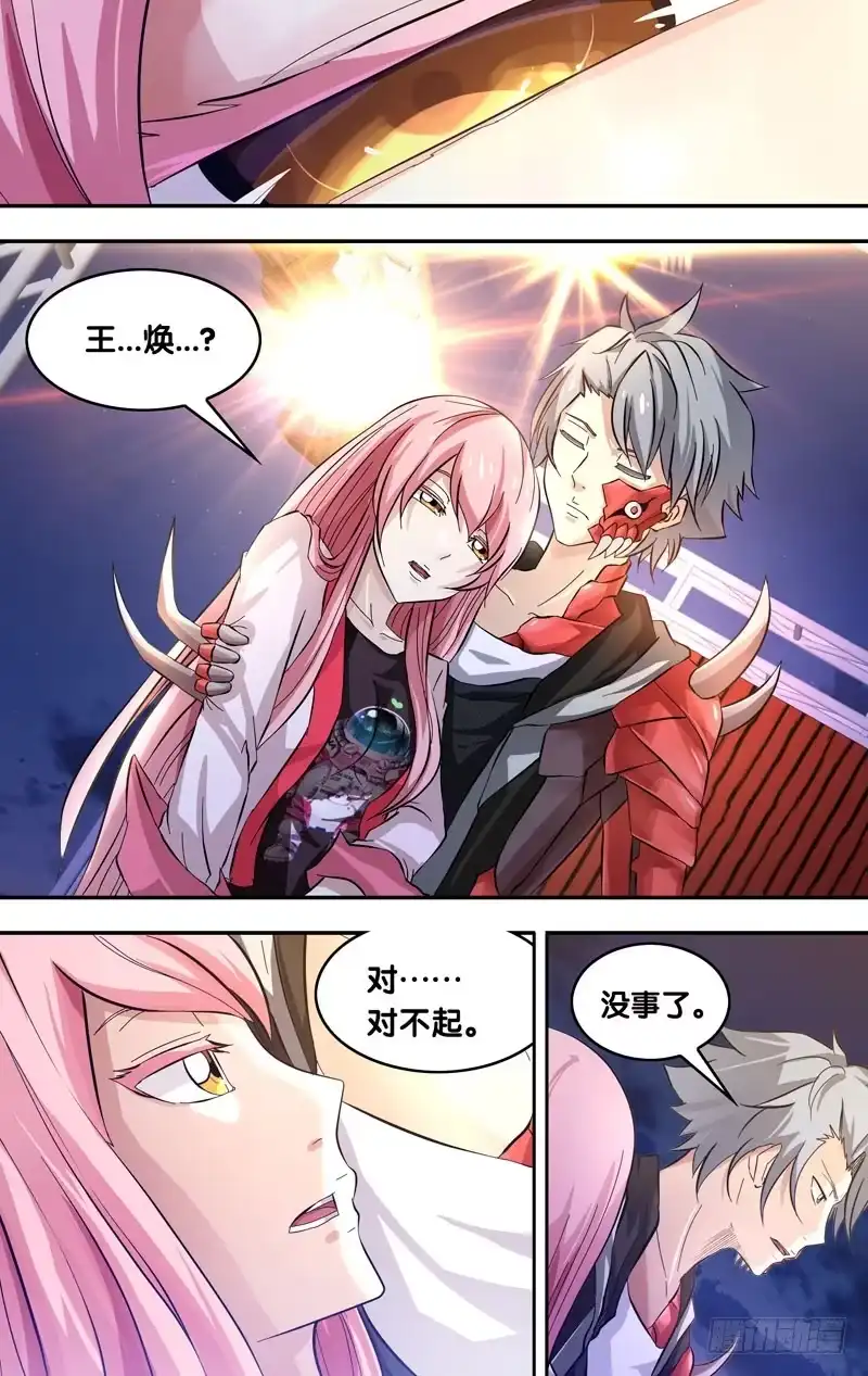 《虫生》27.刺 第2页