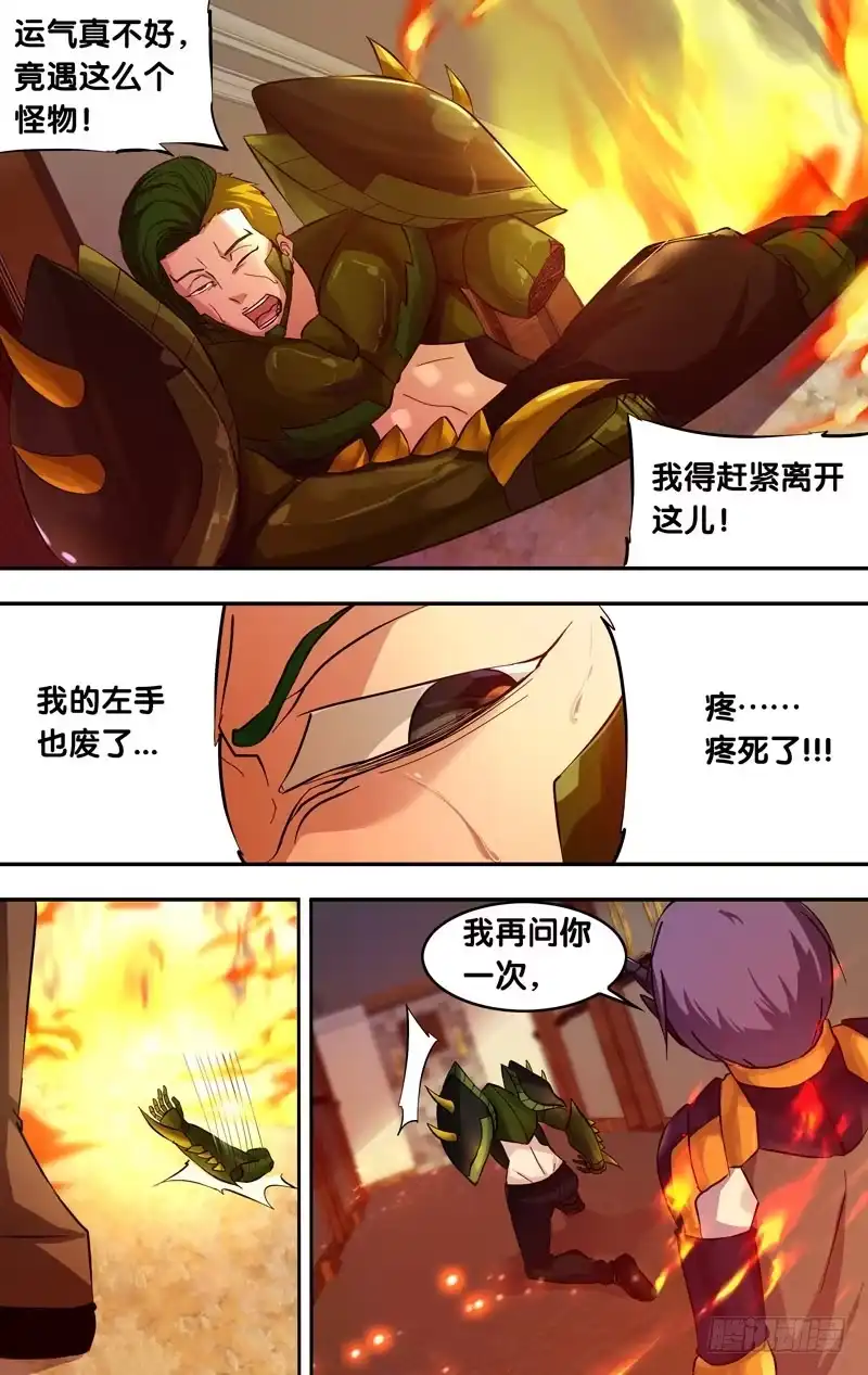 《虫生》27.刺 第4页