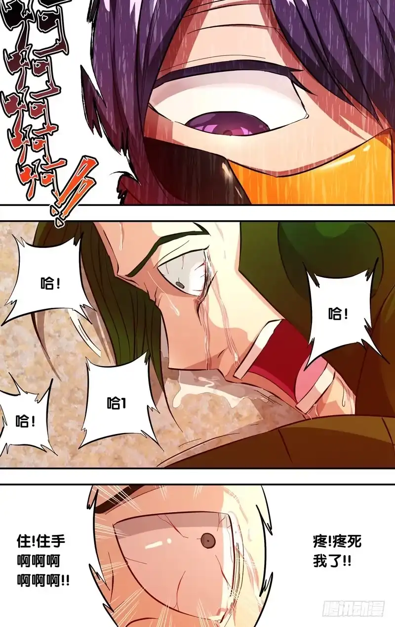 《虫生》27.刺 第10页