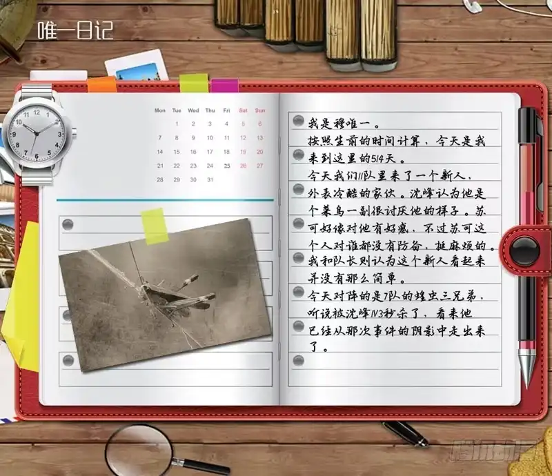 《虫生》27.刺 第12页