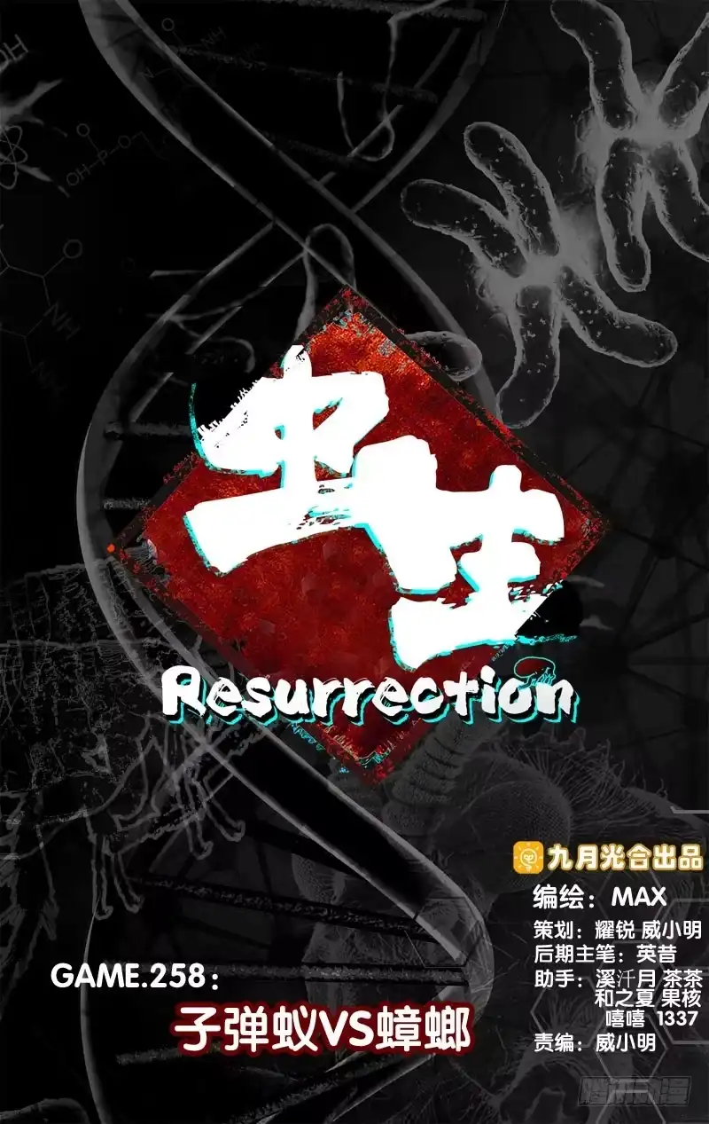 《虫生》258.子弹蚁VS蟑螂 第1页