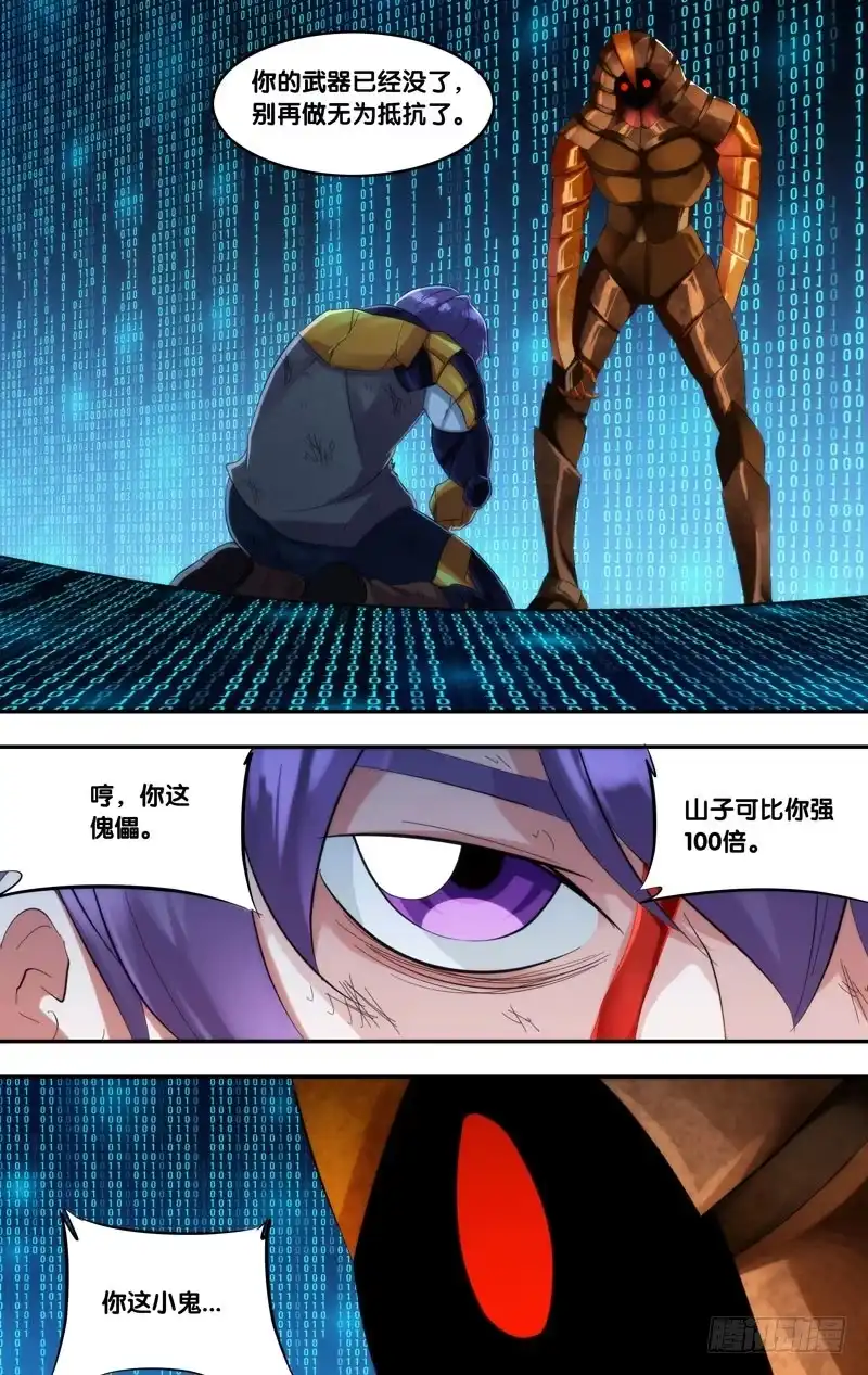 《虫生》258.子弹蚁VS蟑螂 第13页