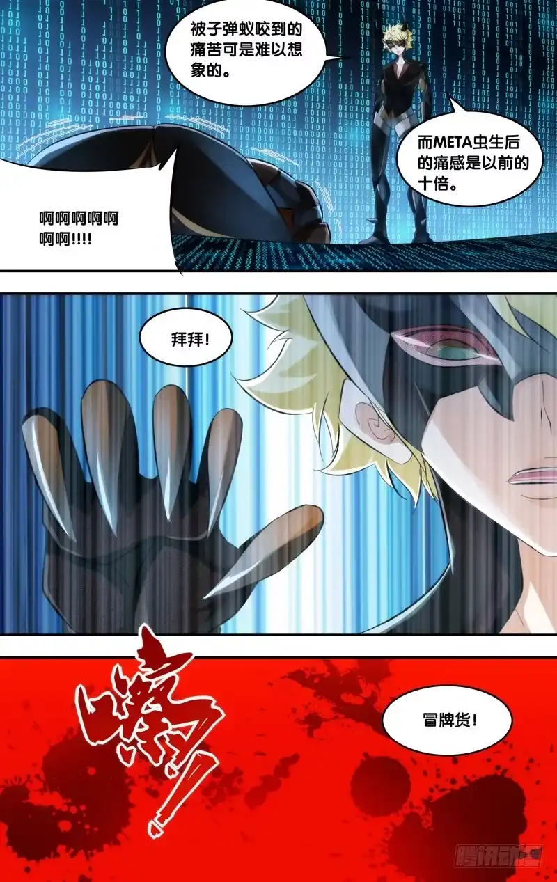 《虫生》258.子弹蚁VS蟑螂 第11页