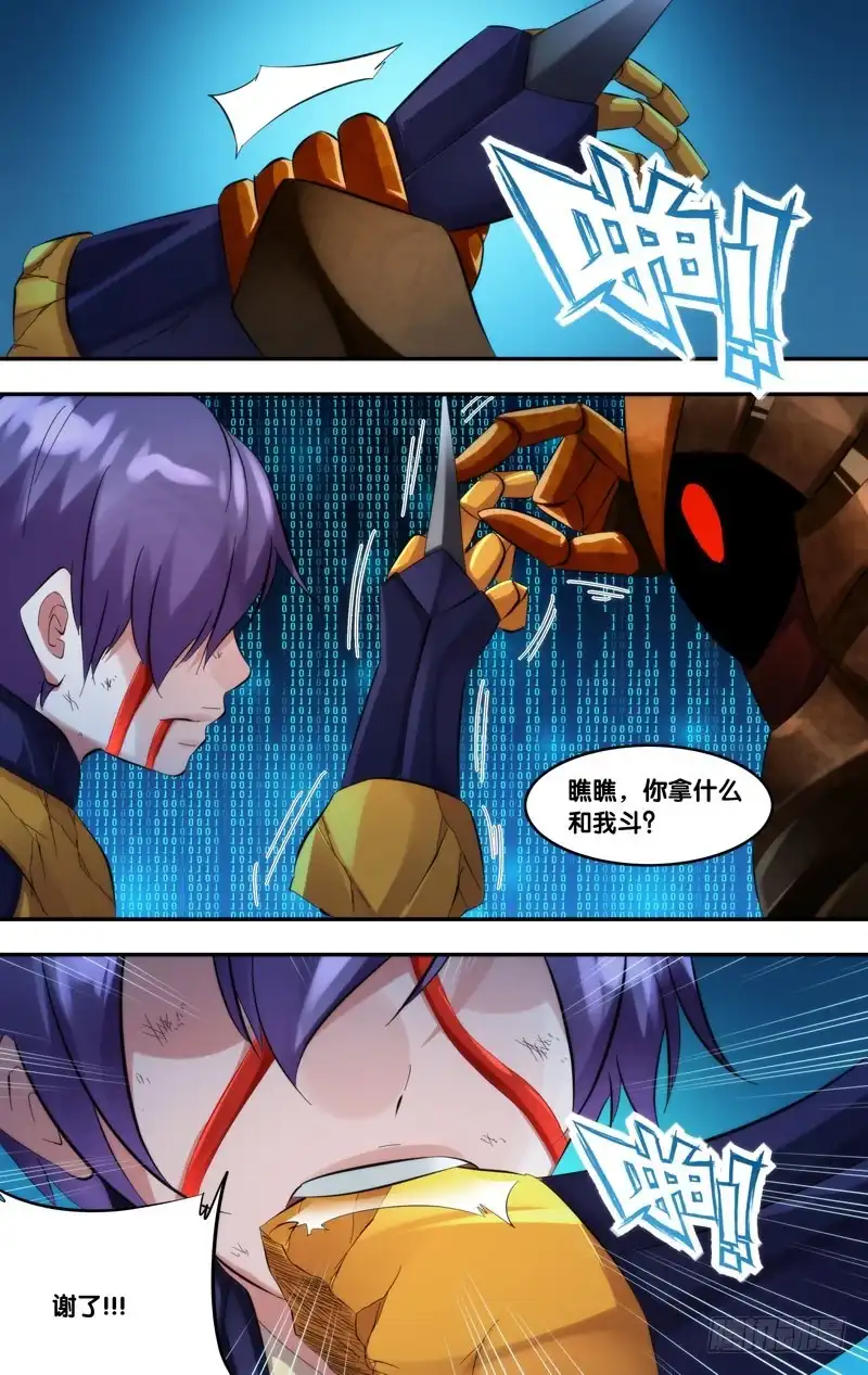 《虫生》259.绝地 第2页