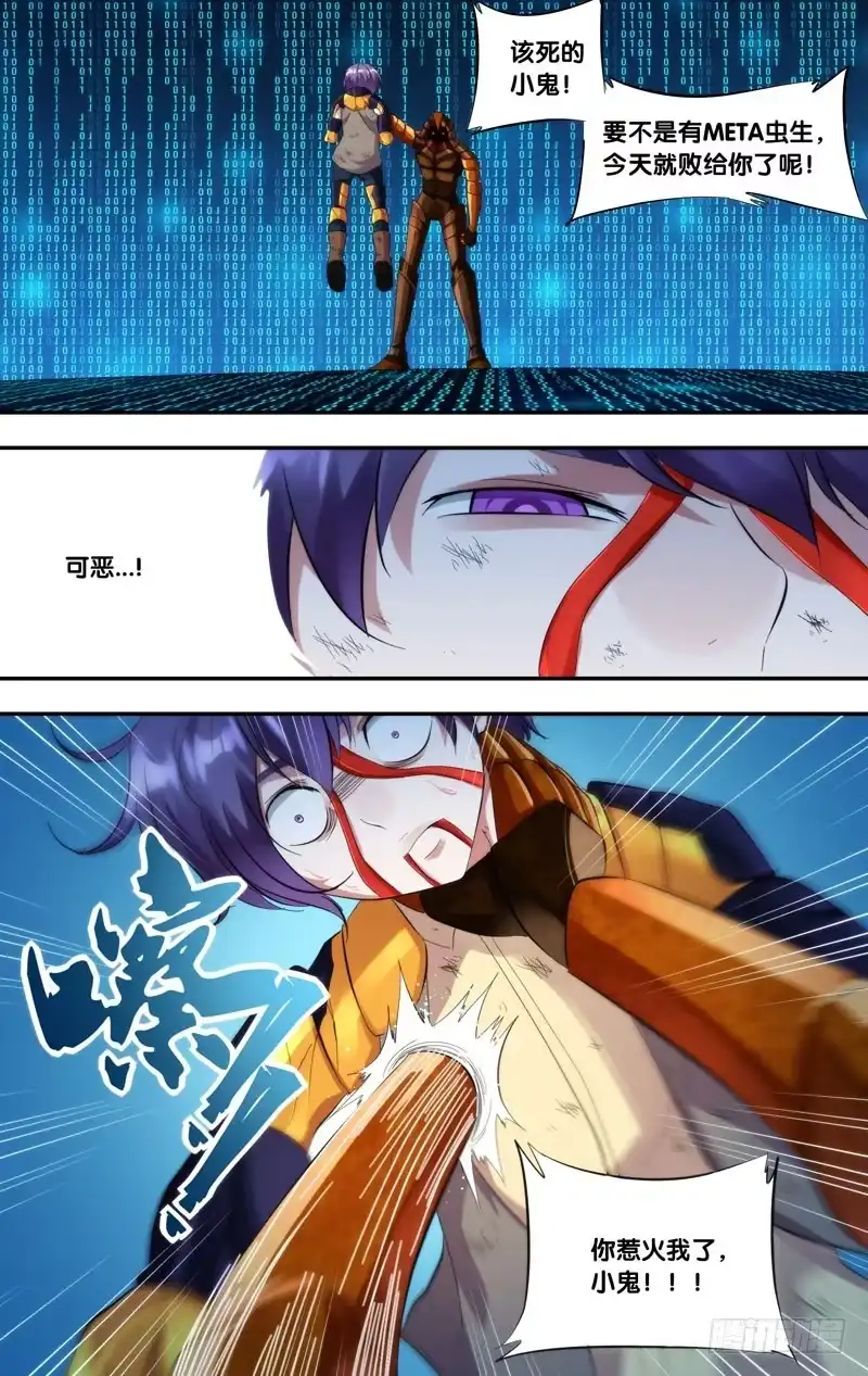 《虫生》259.绝地 第5页