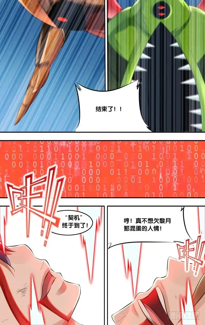 《虫生》259.绝地 第10页