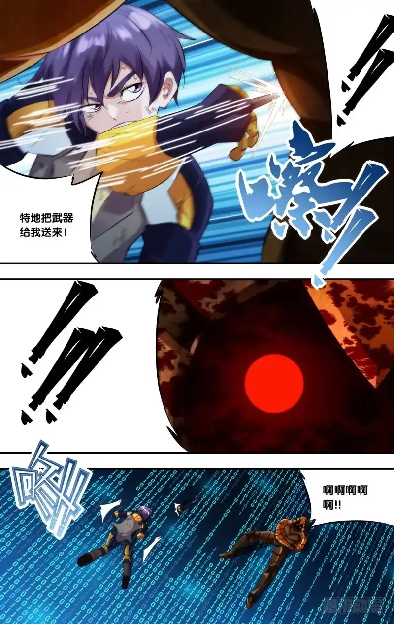 《虫生》259.绝地 第3页
