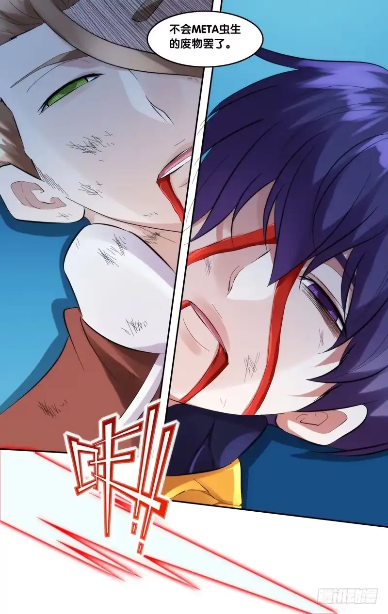 《虫生》259.绝地 第8页